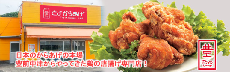 豊前中津とよからあげ なかつ燦燦市場