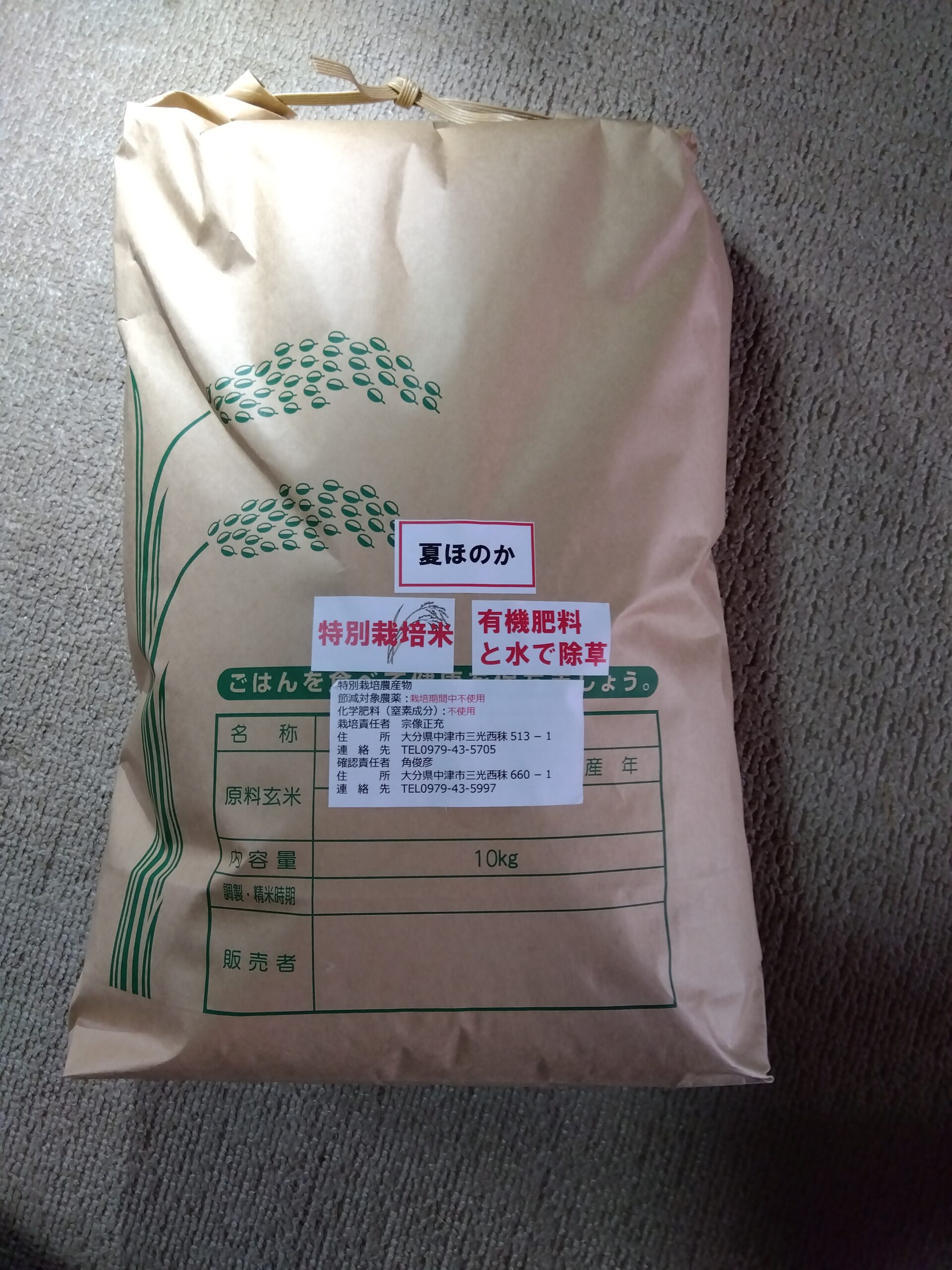 特別栽培米：夏ほのか | なかつ燦燦市場